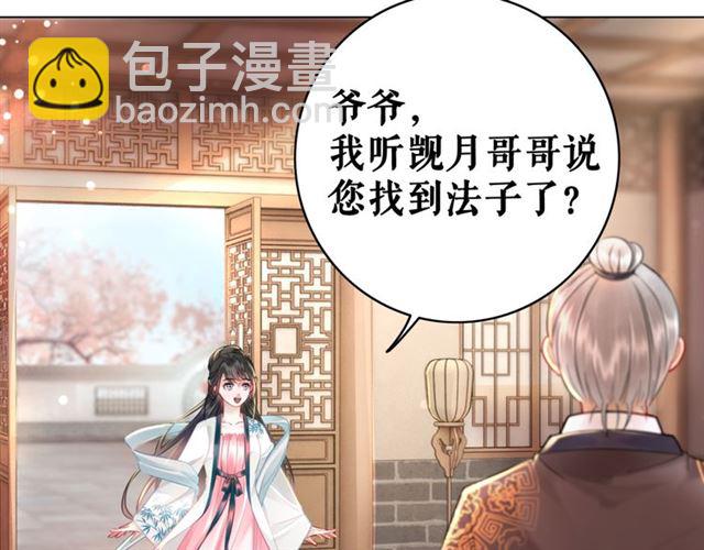 《极品废材小姐》第113话 令人头痛的婚契 第49页