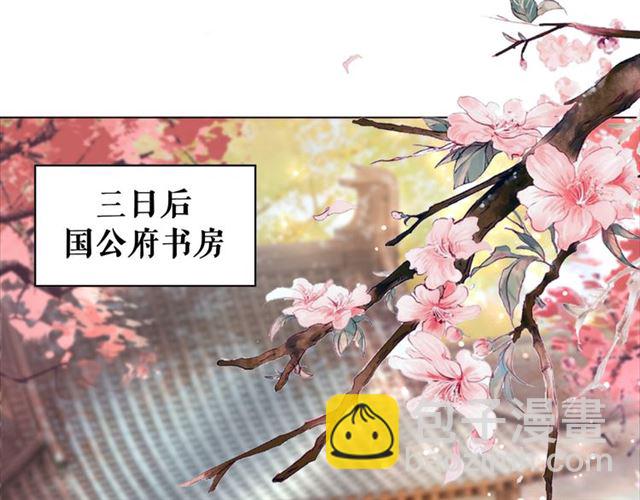 《极品废材小姐》第113话 令人头痛的婚契 第4页