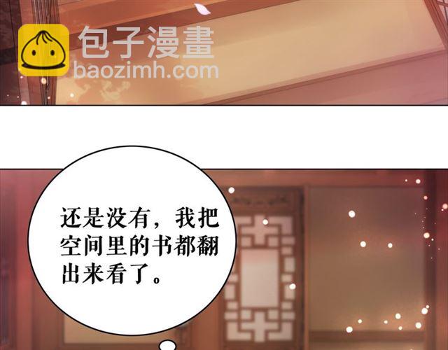 《极品废材小姐》第113话 令人头痛的婚契 第7页