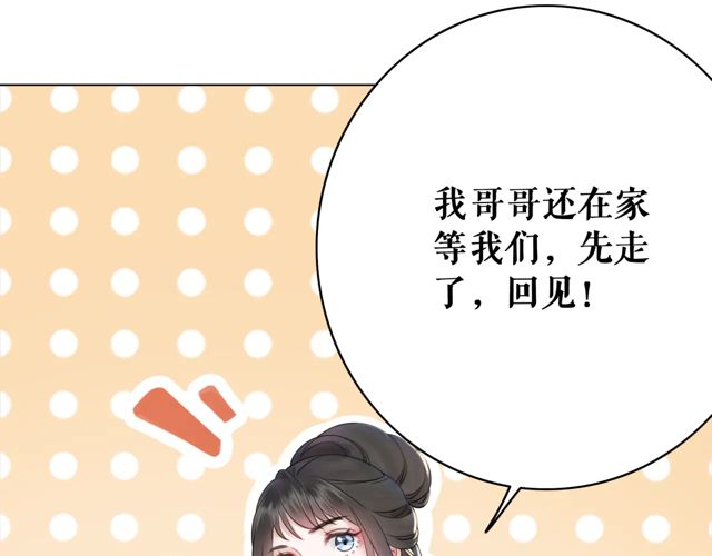 《极品废材小姐》第118话 你叫声夫君我就教你 第25页