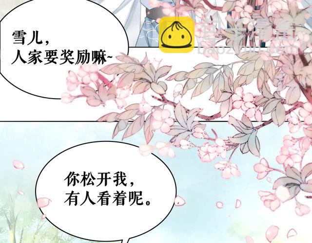 《极品废材小姐》第118话 你叫声夫君我就教你 第30页