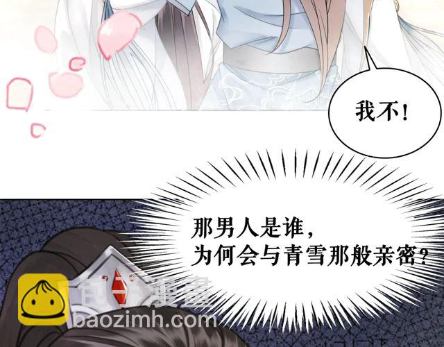 《极品废材小姐》第118话 你叫声夫君我就教你 第32页
