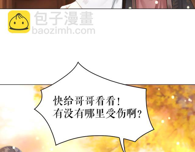 《极品废材小姐》第118话 你叫声夫君我就教你 第41页