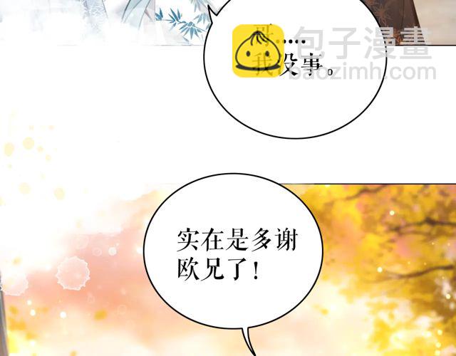 《极品废材小姐》第118话 你叫声夫君我就教你 第43页