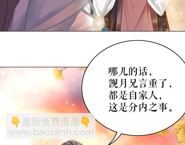 《极品废材小姐》第118话 你叫声夫君我就教你 第45页