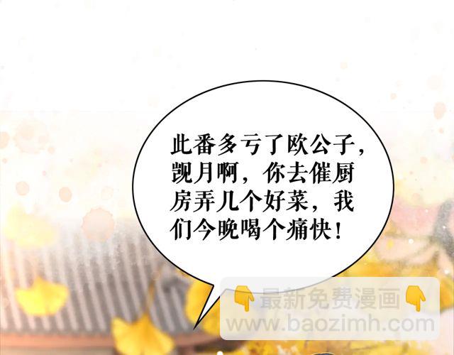 《极品废材小姐》第118话 你叫声夫君我就教你 第48页