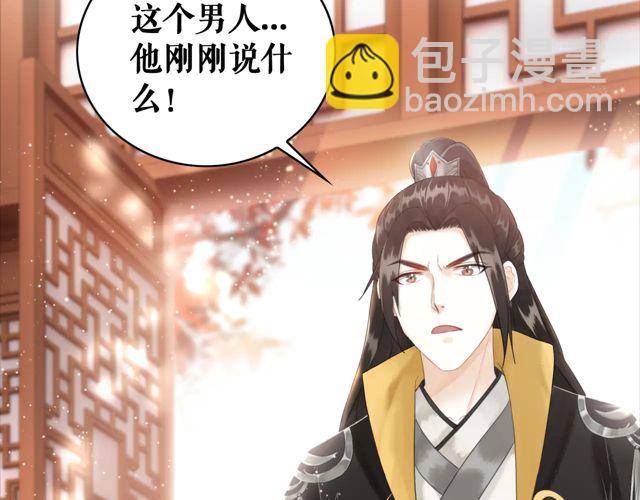 《极品废材小姐》第118话 你叫声夫君我就教你 第6页