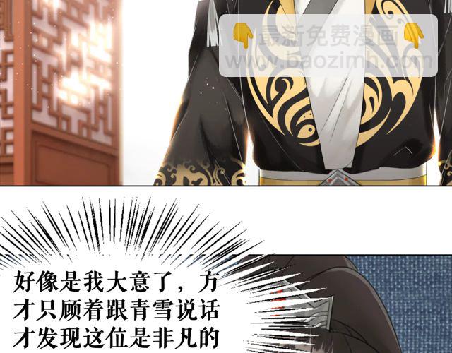 《极品废材小姐》第118话 你叫声夫君我就教你 第7页