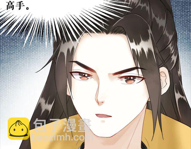 《极品废材小姐》第118话 你叫声夫君我就教你 第8页