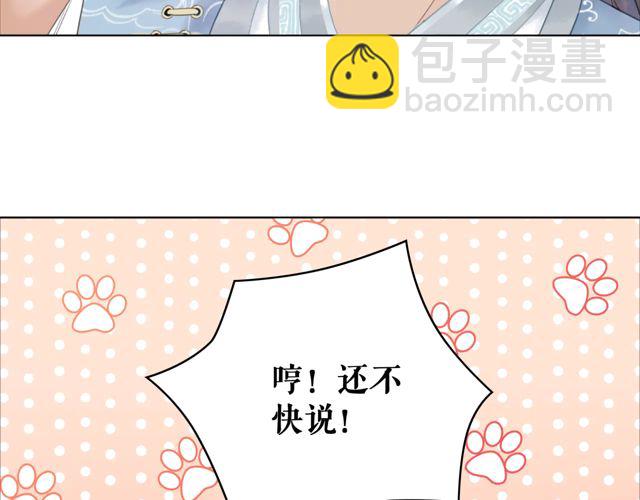 《极品废材小姐》第119话 不如你们两个成婚？ 第18页