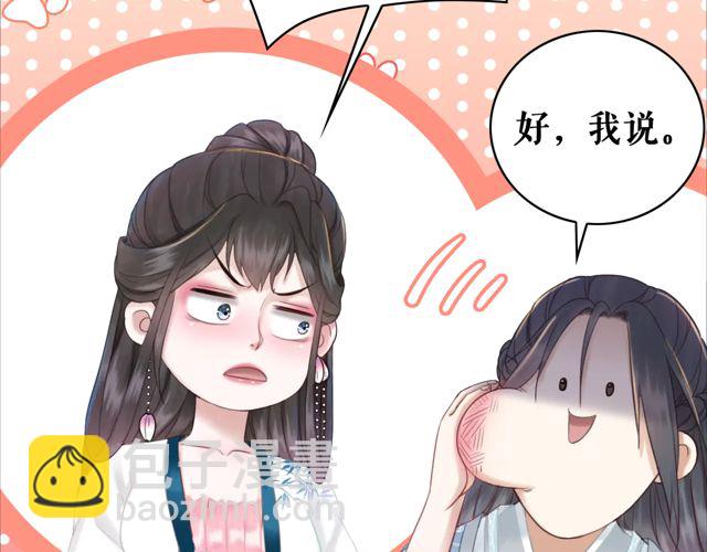 《极品废材小姐》第119话 不如你们两个成婚？ 第19页