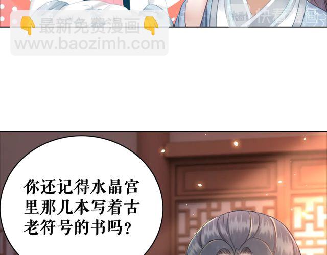 《极品废材小姐》第119话 不如你们两个成婚？ 第20页