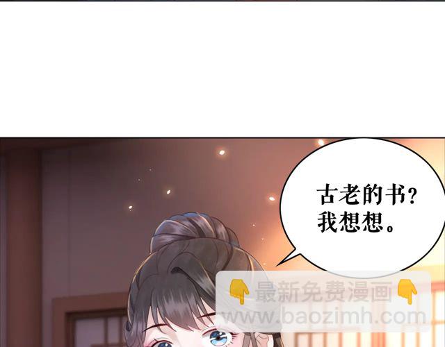 《极品废材小姐》第119话 不如你们两个成婚？ 第22页