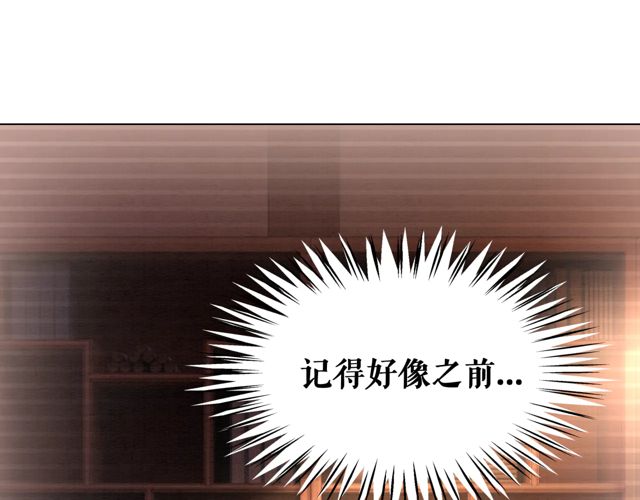 《极品废材小姐》第119话 不如你们两个成婚？ 第25页