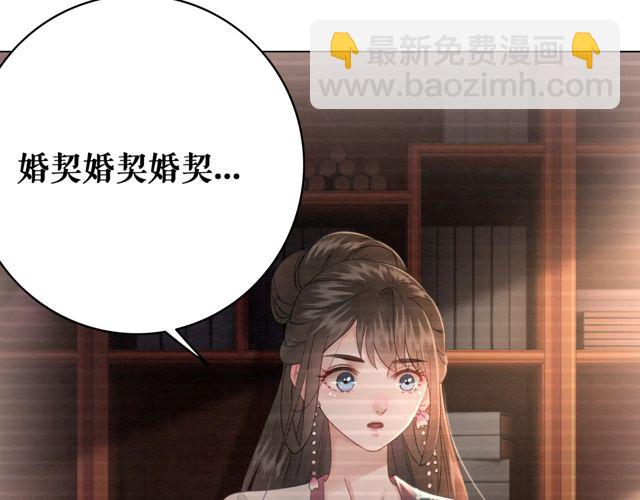 《极品废材小姐》第119话 不如你们两个成婚？ 第27页
