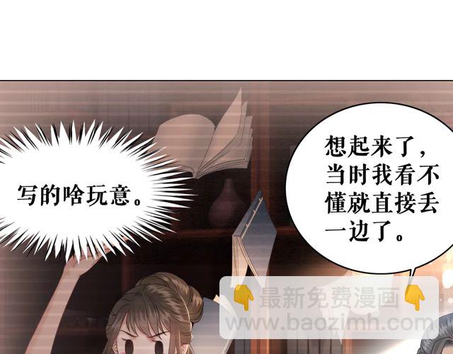 《极品废材小姐》第119话 不如你们两个成婚？ 第29页
