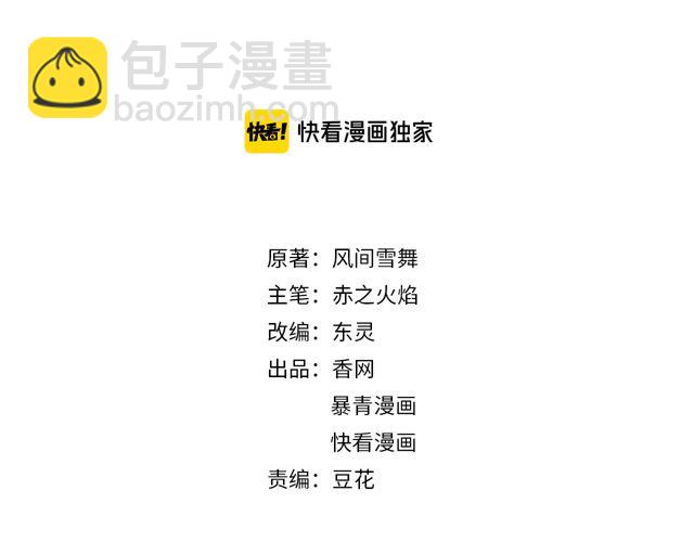 《极品废材小姐》第119话 不如你们两个成婚？ 第2页