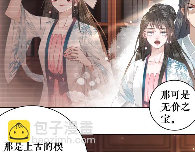 《极品废材小姐》第119话 不如你们两个成婚？ 第30页