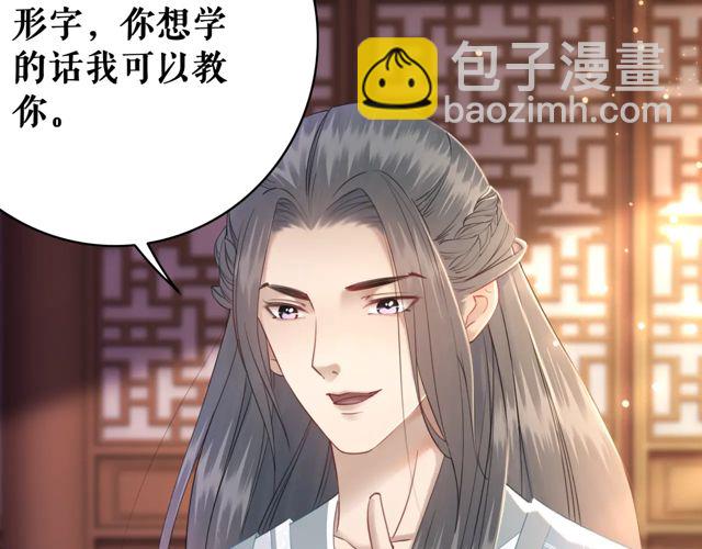 《极品废材小姐》第119话 不如你们两个成婚？ 第31页
