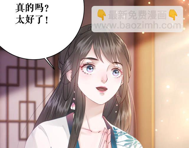 《极品废材小姐》第119话 不如你们两个成婚？ 第33页