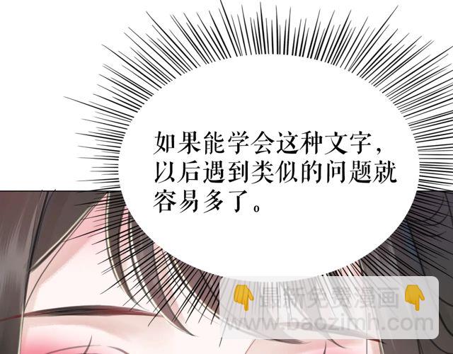 《极品废材小姐》第119话 不如你们两个成婚？ 第35页