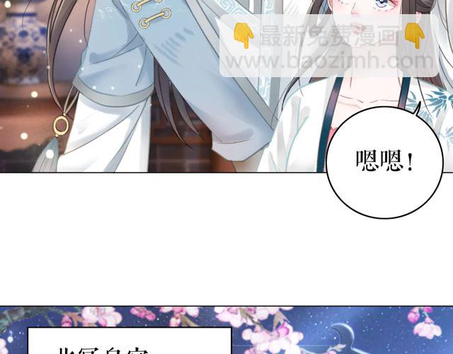 《极品废材小姐》第119话 不如你们两个成婚？ 第40页