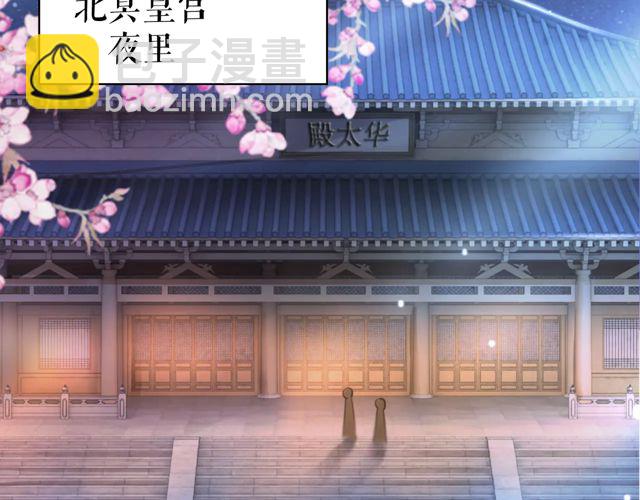 《极品废材小姐》第119话 不如你们两个成婚？ 第41页