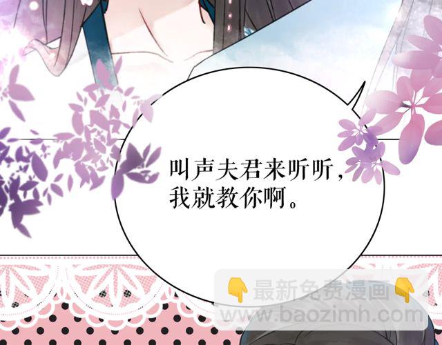 《极品废材小姐》第119话 不如你们两个成婚？ 第7页