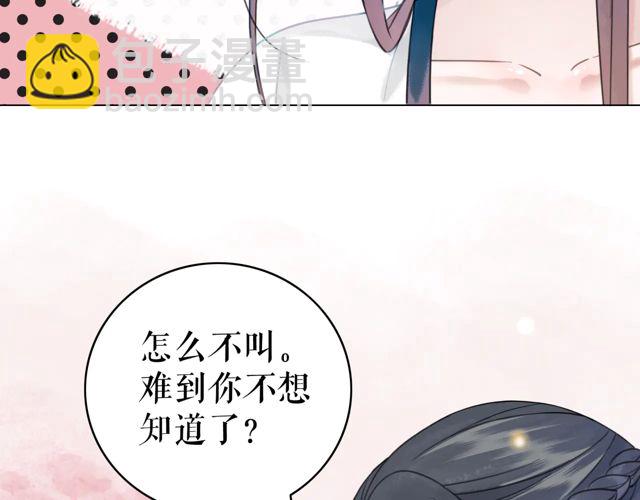 《极品废材小姐》第119话 不如你们两个成婚？ 第9页