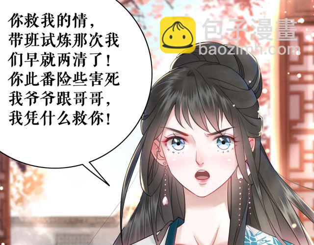《极品废材小姐》第117话 情敌见面分外眼红 第21页