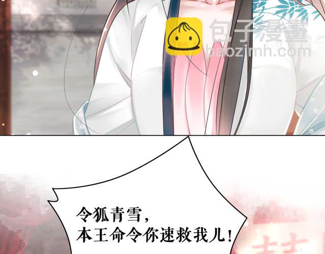 《极品废材小姐》第117话 情敌见面分外眼红 第22页