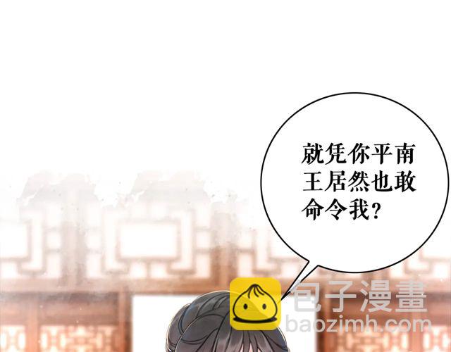 《极品废材小姐》第117话 情敌见面分外眼红 第25页