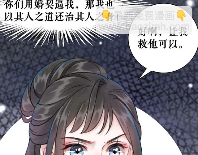 《极品废材小姐》第117话 情敌见面分外眼红 第27页