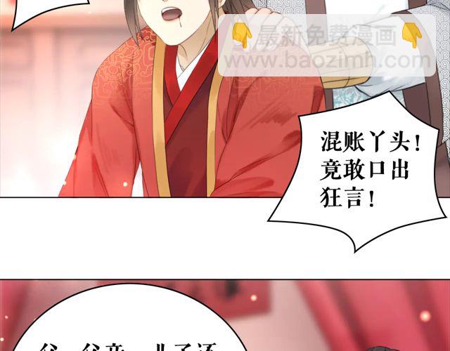 《极品废材小姐》第117话 情敌见面分外眼红 第30页
