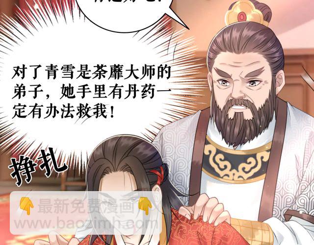 《极品废材小姐》第117话 情敌见面分外眼红 第6页