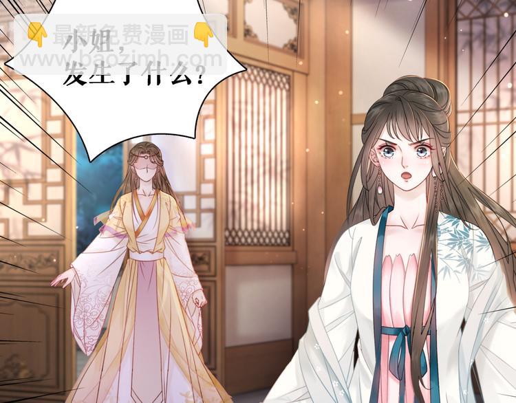 《极品废材小姐》第123话 午夜神秘黑影 第36页