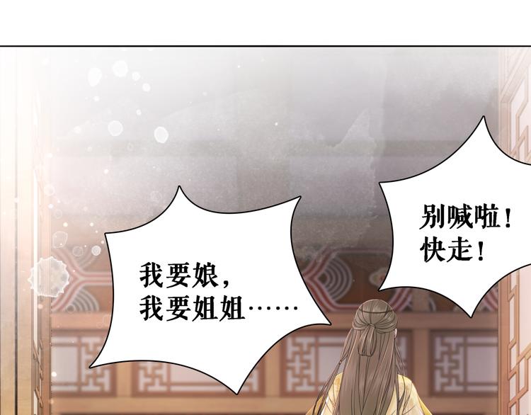 《极品废材小姐》第123话 午夜神秘黑影 第43页