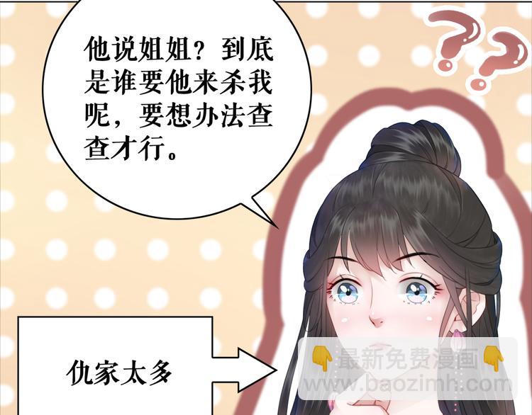 《极品废材小姐》第123话 午夜神秘黑影 第48页