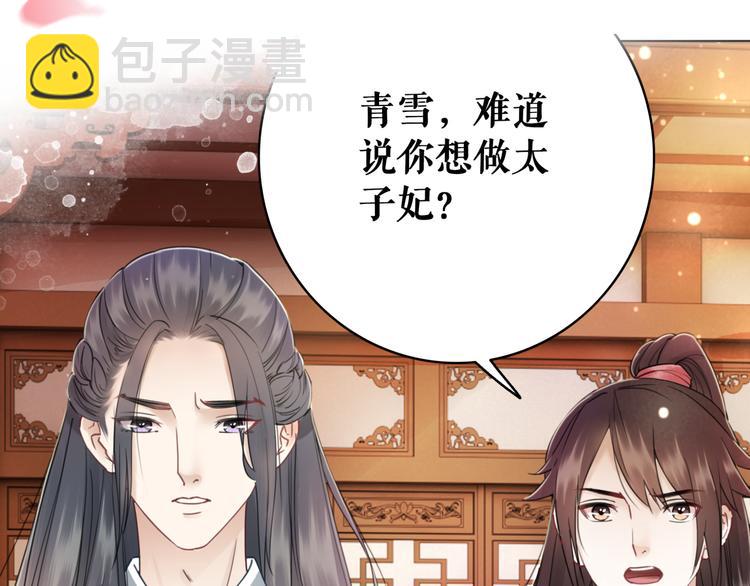 《极品废材小姐》第120话 我会一直等你 第10页