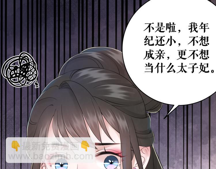 《极品废材小姐》第120话 我会一直等你 第12页
