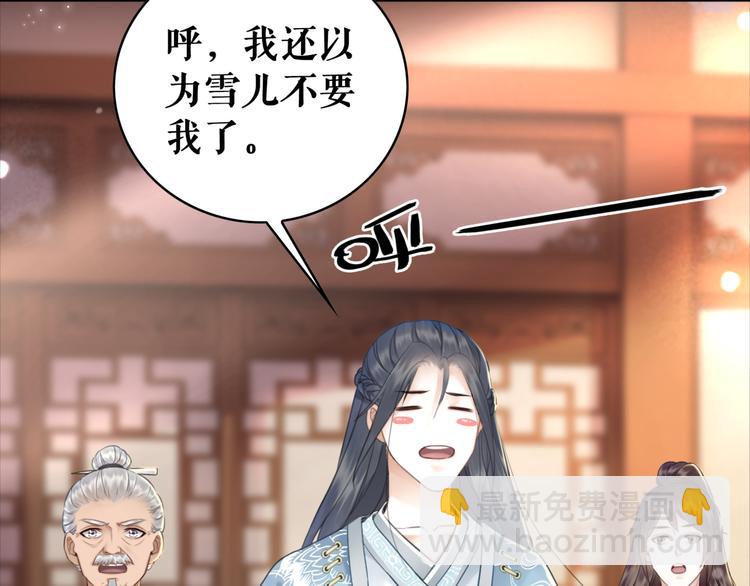 《极品废材小姐》第120话 我会一直等你 第17页