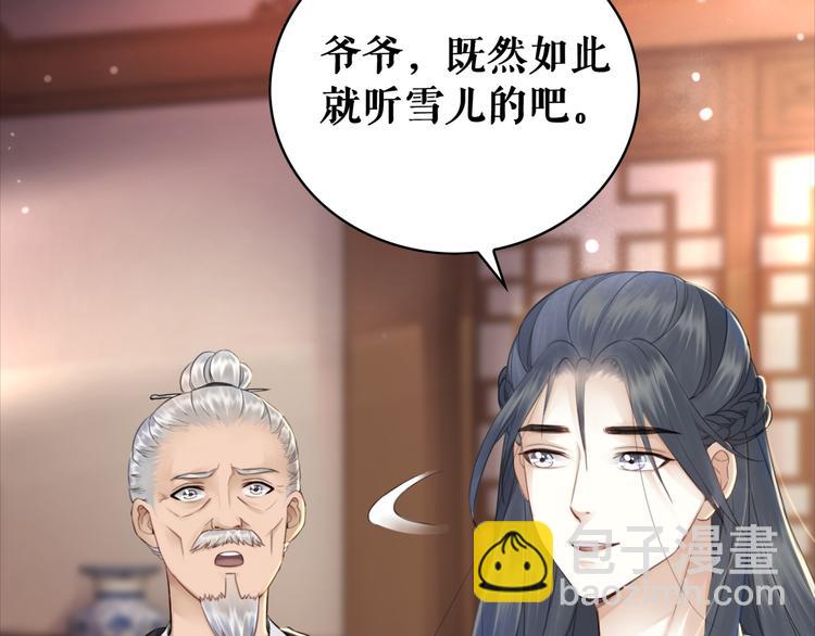 《极品废材小姐》第120话 我会一直等你 第19页