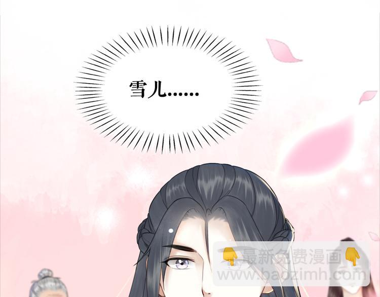 《极品废材小姐》第120话 我会一直等你 第21页