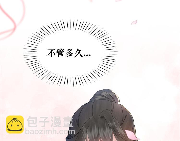 《极品废材小姐》第120话 我会一直等你 第23页