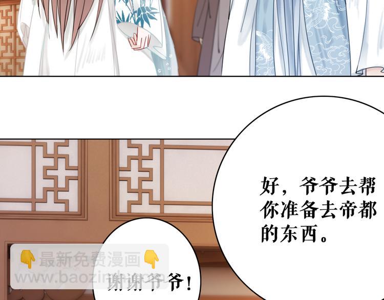 《极品废材小姐》第120话 我会一直等你 第28页