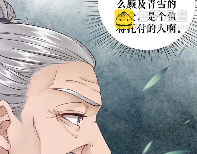《极品废材小姐》第120话 我会一直等你 第31页