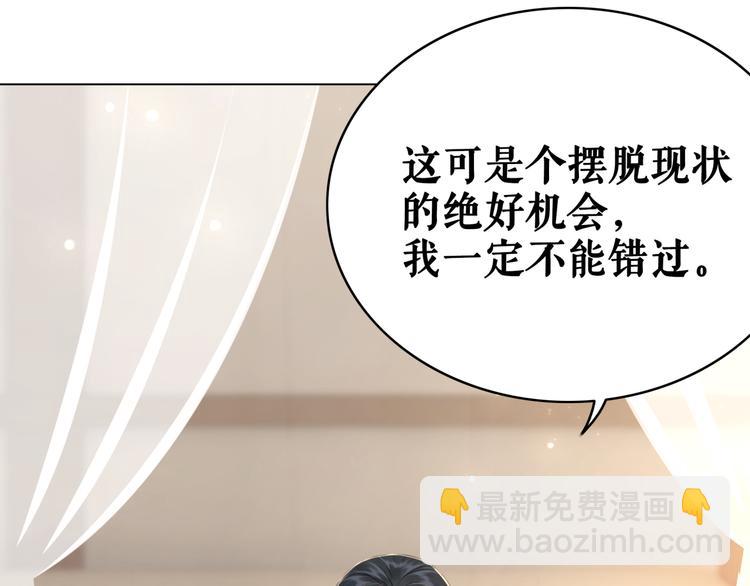 《极品废材小姐》第120话 我会一直等你 第39页