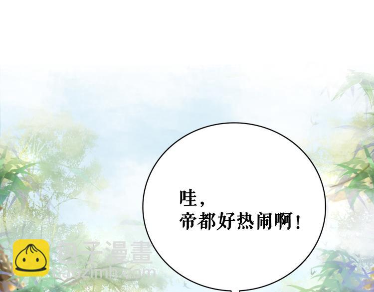 《极品废材小姐》第120话 我会一直等你 第48页