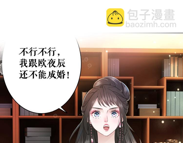 《极品废材小姐》第120话 我会一直等你 第4页
