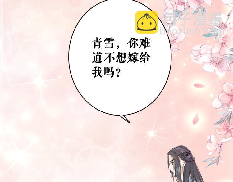 《极品废材小姐》第120话 我会一直等你 第8页